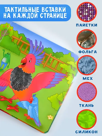 Такие разные животные. Тактильная развивающая книга - фото 5