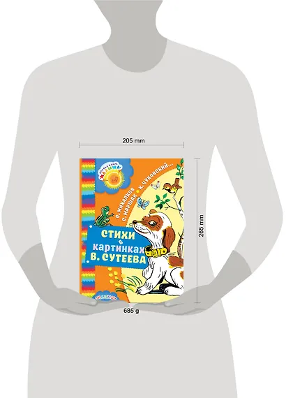 Стихи в картинках В. Сутеева - фото 3