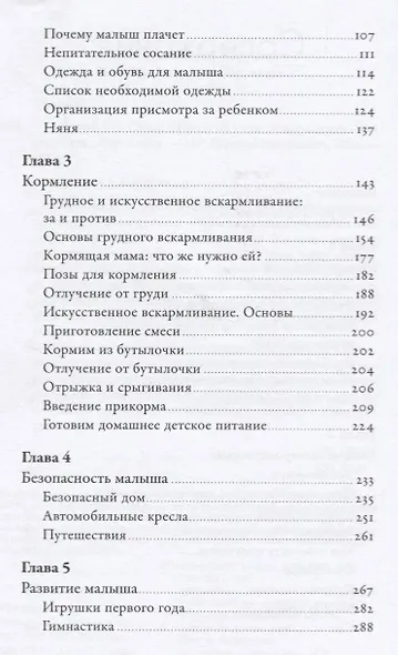 Первый год: Самое главное об уходе за младенцем - фото 3