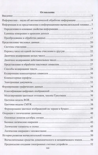 Информатика для инженеров - фото 2
