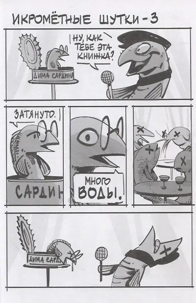 Игорь Угорь. Том 2. Икра - фото 3