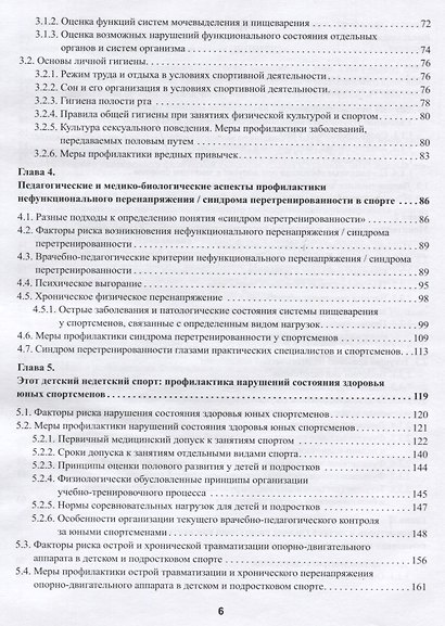 Практическая спортивная медицина для тренеров - фото 3