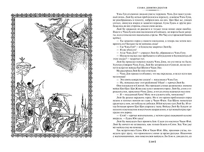 Троецарствие - фото 15