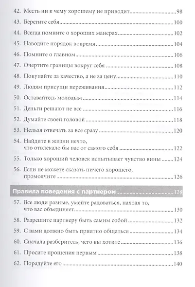 Правила жизни: Как добиться успеха и стать счастливым. 8-е издание - фото 4