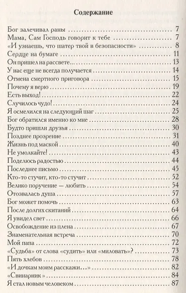 Когда сердца касается Бог. Письма и свидетельства. Книга вторая - фото 2