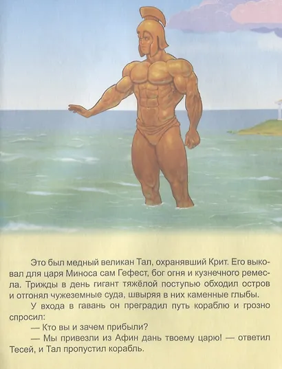 Тесей и Минотавр - фото 5