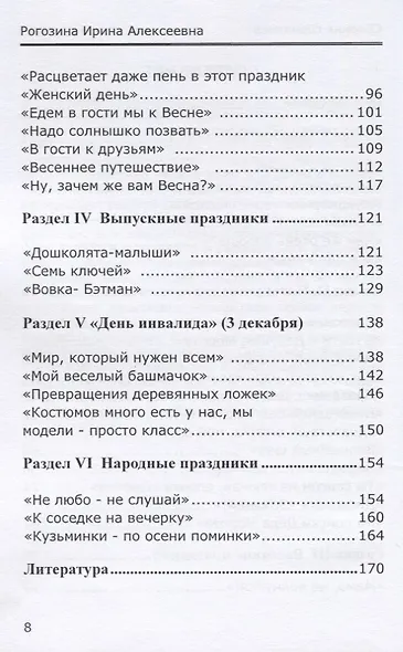 Мир, который нужен нам. Сборник сценариев календарных и народных праздников для детей с ограниченными возможностями здоровья - фото 3