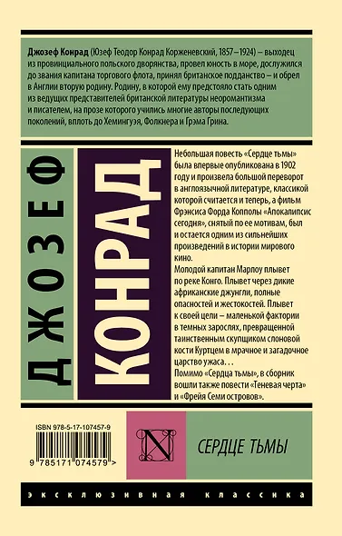 Сердце тьмы - фото 2