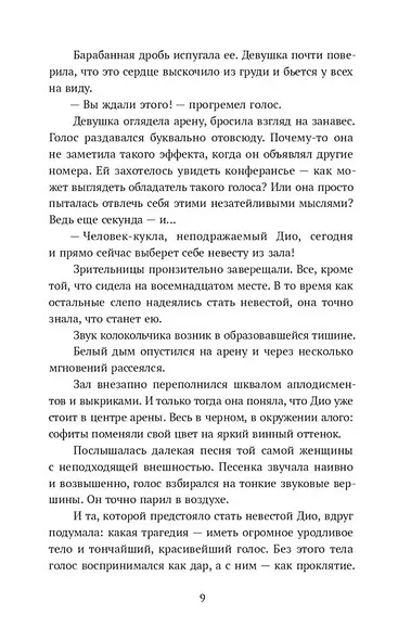 Диодэльфа - фото 8