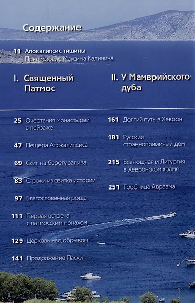 Священный Патмос - фото 2