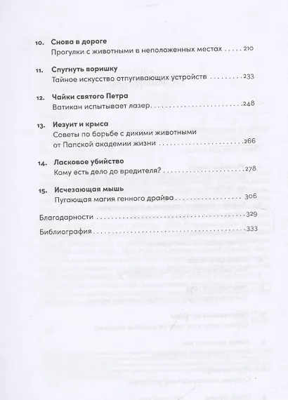 Шерсть дыбом: Медведи-взломщики, макаки-мародеры и другие преступники дикой природы - фото 4