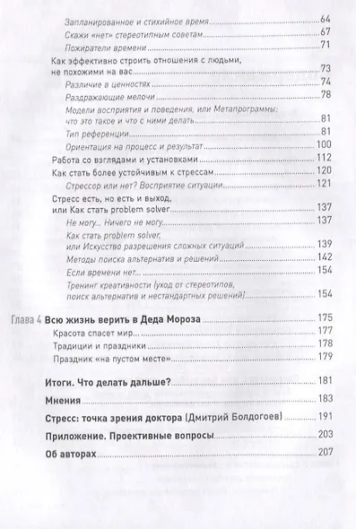 Личная эффективность на 100%: Сбросить балласт, найти себя, достичь цели / 4-е изд. - фото 7