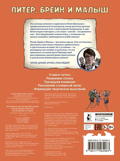 Питер, Брейн и Малыш. Детективные истории - фото 2