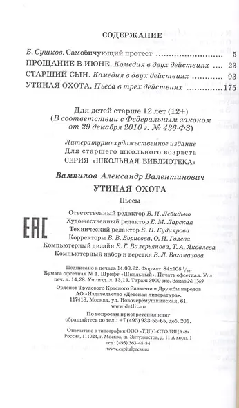 Утиная охота (пьесы) - фото 2
