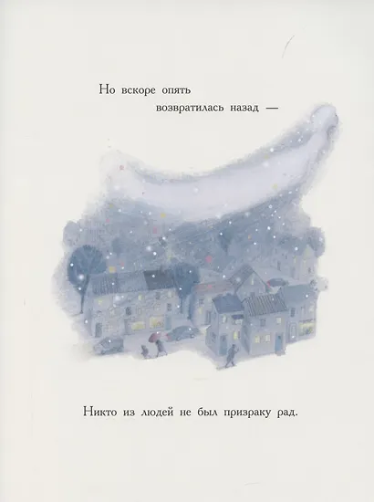 Снежный призрак - фото 5