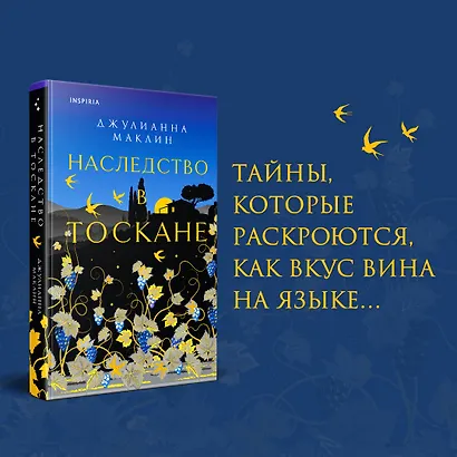 Наследство в Тоскане - фото 4