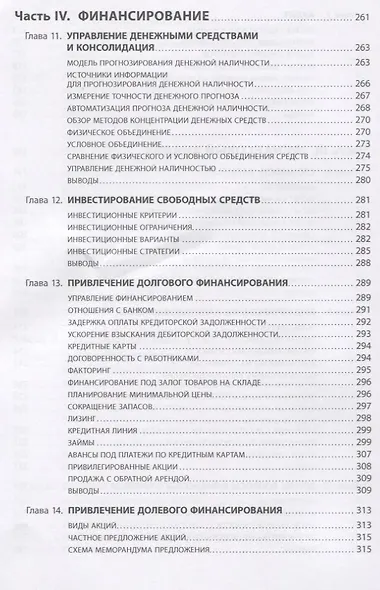Настольная книга финансового директора - фото 6