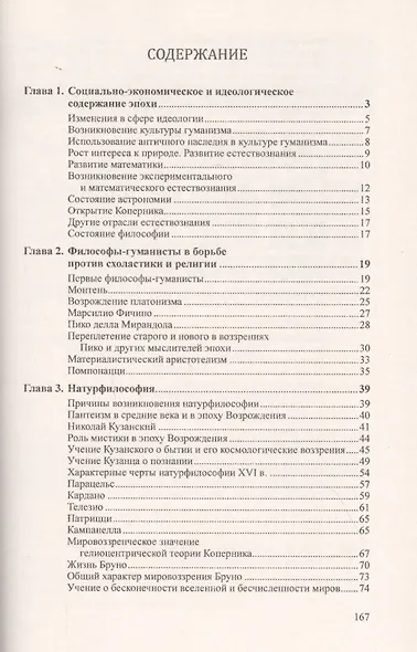 Очерки философии эпохи Возрождения - фото 2