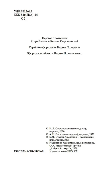Огнем и мечом. Книга 1 - фото 5