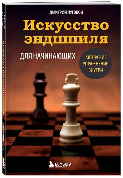 Искусство эндшпиля для начинающих - фото 3