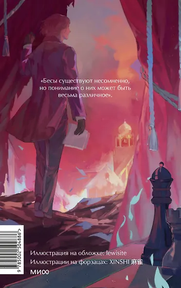 Бесы. Том 2. Вечные истории. Young Adult - фото 2