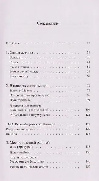 Писать жизнь: Варлам Шаламов. Биография и поэтика - фото 3