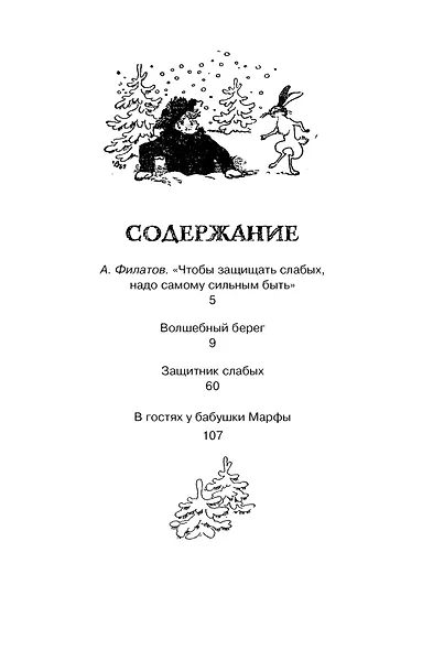 Волшебный берег - фото 7