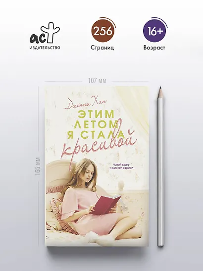 Этим летом я стала красивой - фото 4