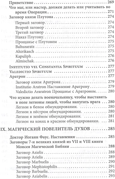 Чернокнижие Иоганна Фауста Т.2 Гримуары великого чернокнижника (18+) (Фауст) - фото 7