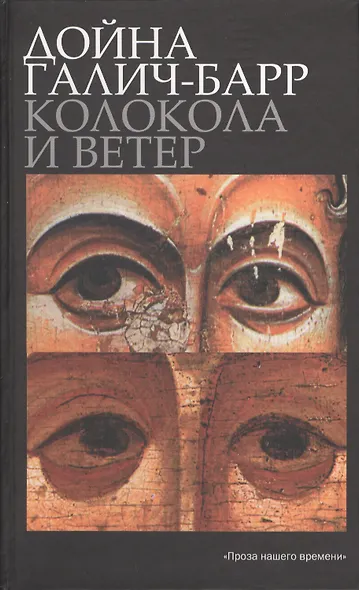 Колокола и ветер - фото 1