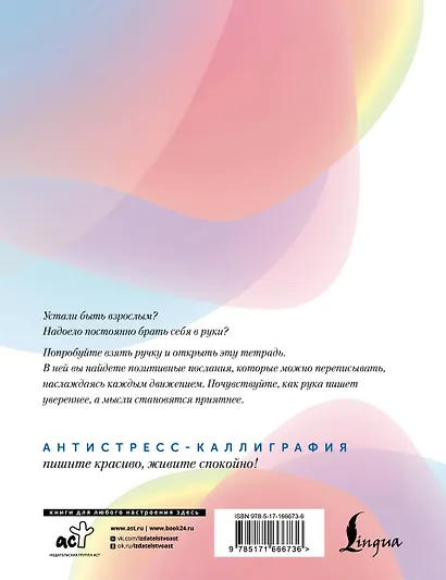 Взрослые прописи против тревоги - фото 2