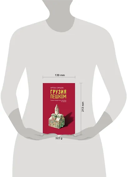 Грузия пешком. Самые интересные прогулки по Грузии - фото 4