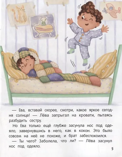 Не грусти! или Как Лева и Ева с грустью познакомились - фото 4