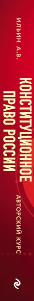 Конституционное право России. Авторский курс - фото 5