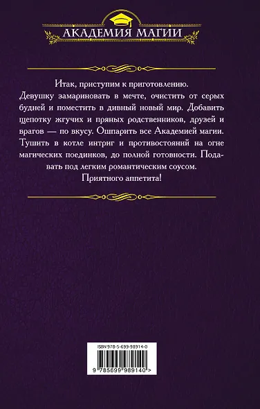 Книга рецептов стихийного мага - фото 2