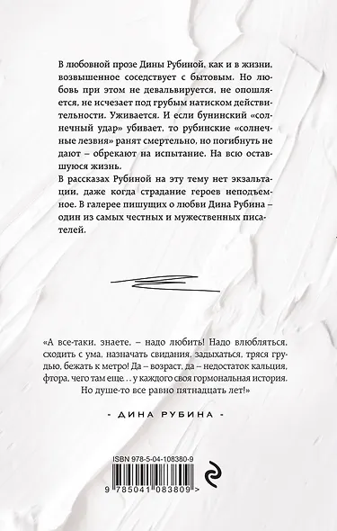Единственный голос - фото 2