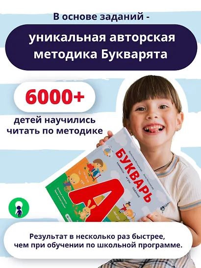 Букварь. Комиксы, игры, задания - фото 5