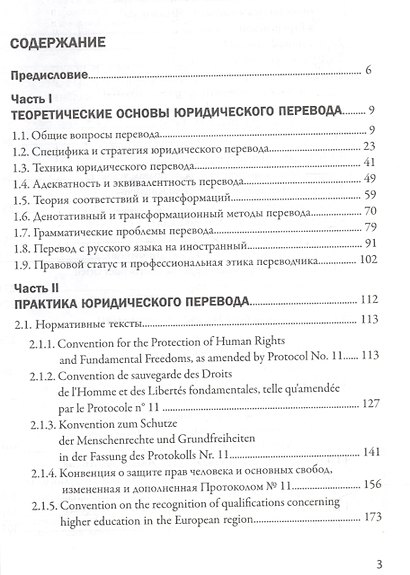 Юридический перевод: основы теории и практики.Уч.пос. - фото 2