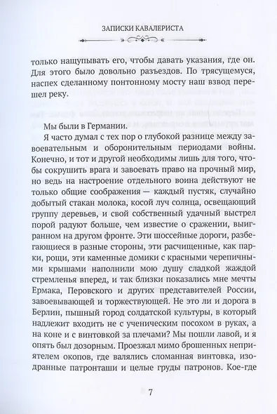 Записки кавалериста. Африканская охота (рассказы и очерки). Избранные стихотворения: сборник - фото 8