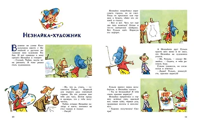 Незнайка и его друзья. Весёлые истории - фото 7