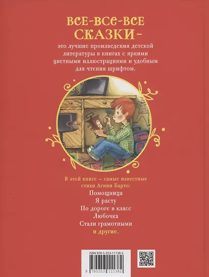 Я расту. Стихи - фото 2