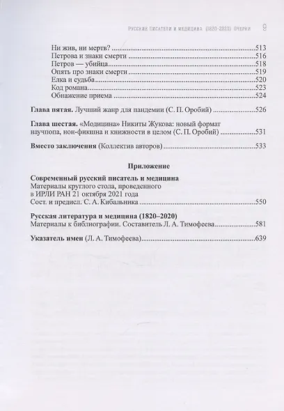 Русские писатели и медицина - фото 9