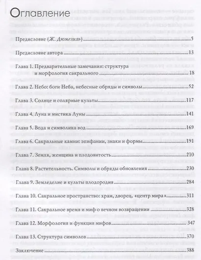 Трактат по истории религий - фото 2