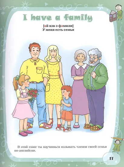 Английский язык для детей в картинках - фото 5