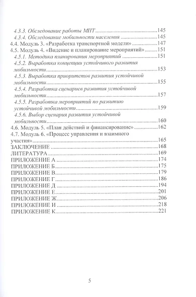 Устойчивая городская мобильность: теория и практика развития - фото 4