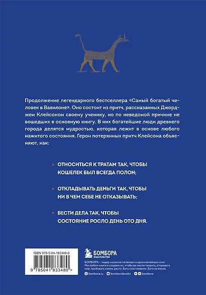 О чем не сказал самый богатый человек в Вавилоне - фото 2