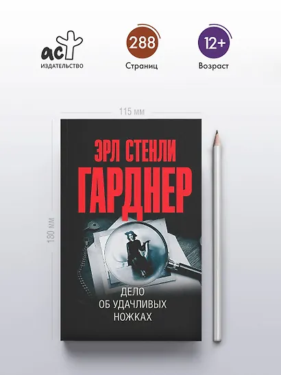 Дело об удачливых ножках - фото 4
