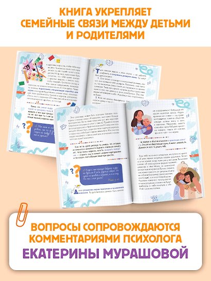 Вопросы, которые дети хотели бы задать родителям. Ответы психолога - фото 5