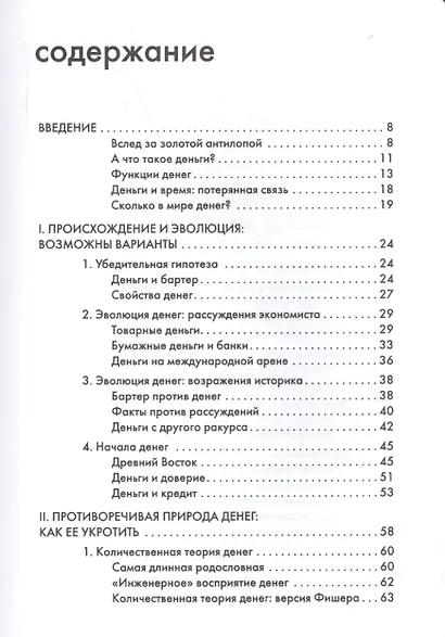 Деньги, или Золотая антилопа - фото 2