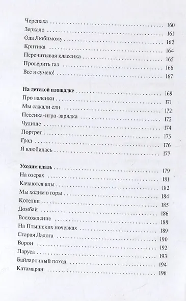 Быть счастливой: песни о любви - фото 7